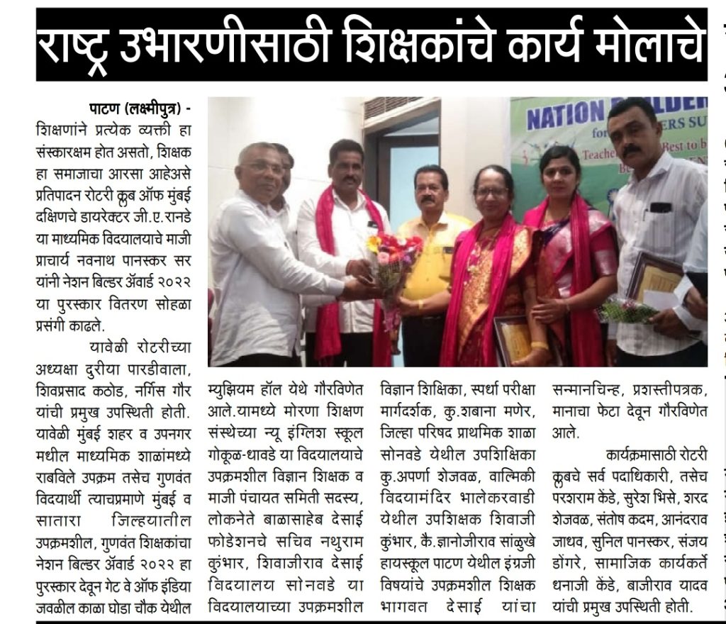 राष्ट्र उभारणीसाठी शिक्षकांचे कार्य मोलाचे