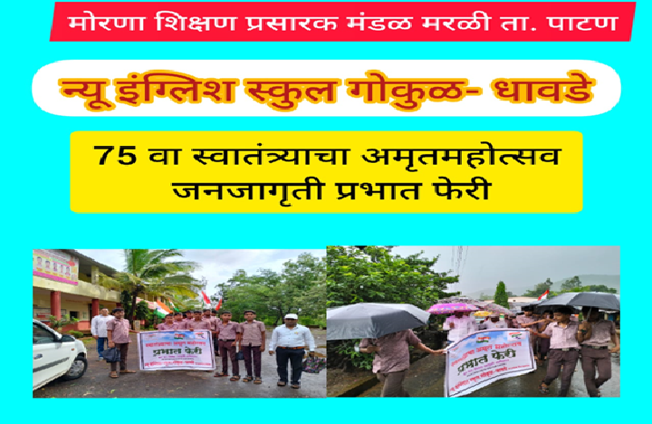 स्वातंत्र्याचा अमृत महोत्सव