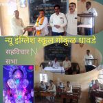 संस्थेचे सचिव माननीय श्री डी एम शेजवळ दादा यांच्या मार्गदर्शनाखाली सहविचार सभा संपन्न झाली.