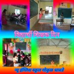 विद्यार्थी  शिक्षक दिन