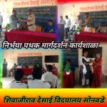 मुलींनी स्व:संरक्षण करणे काळाची गरज-सहाय्यक पोलिस सौ.लोंढे मॅडम    