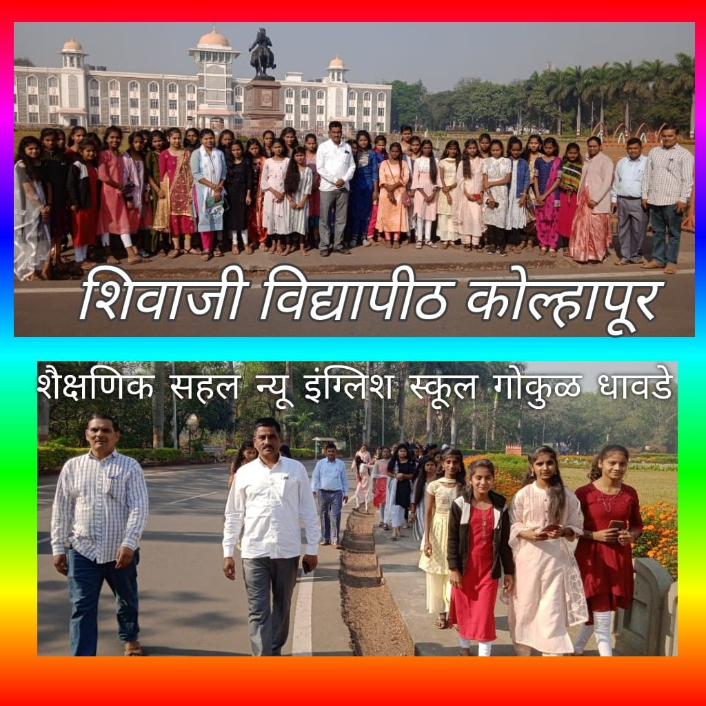 शैक्षणिक सहल-2023