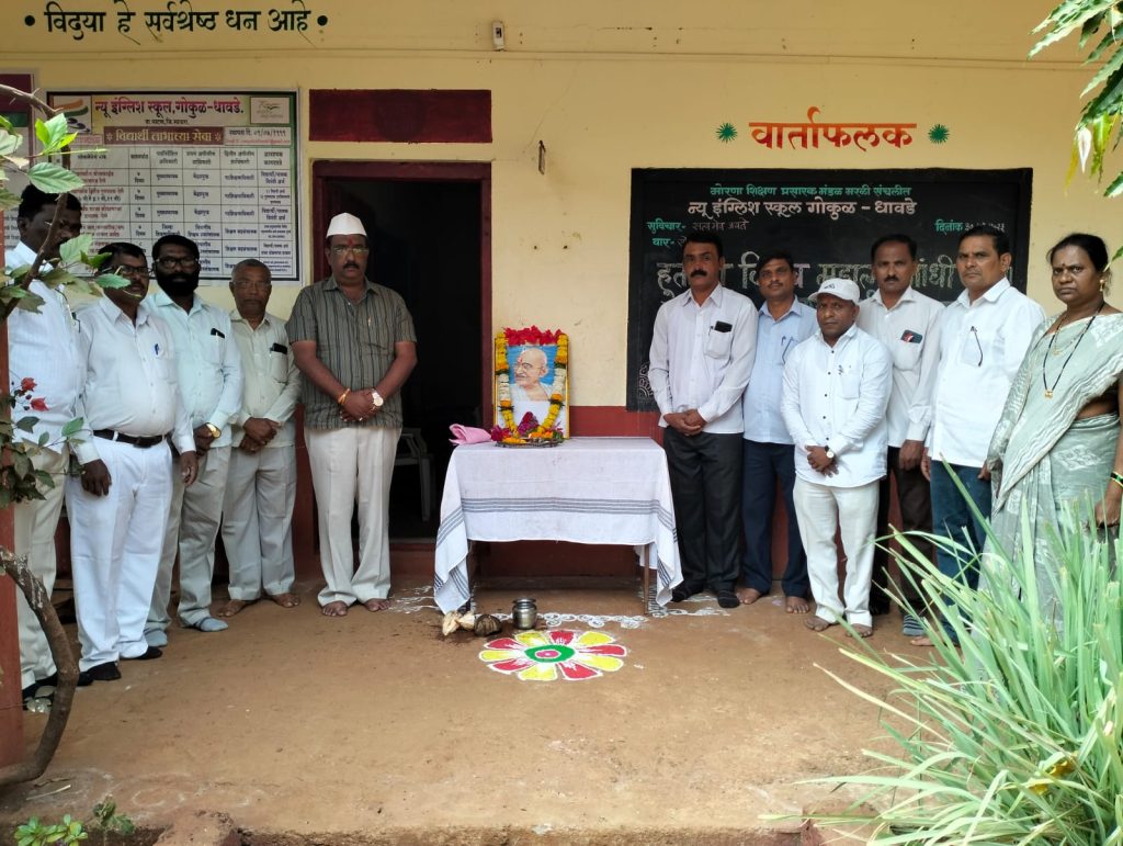 हुतात्मा दिन व महात्मा गांधी पुण्यतिथी उत्साहात साजरी.