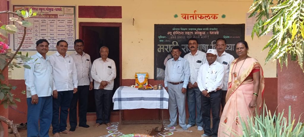 न्यू इंग्लिश स्कूल गोकुळ -धावडे विद्यालयात मराठी राजभाषा दिन उत्साहात साजरा