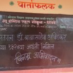 डॉ.बाबासाहेब आंबेडकर यांची 132 वी जयंती उत्साहात साजरी