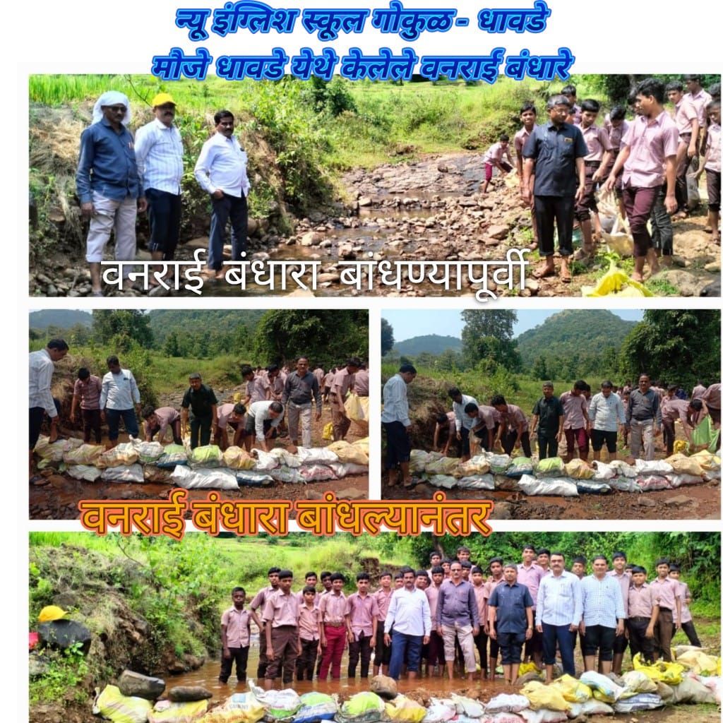 मौजे-धावडे परिसरातील ओढ्यावर वनराई बंधार्‍यांची निर्मिती