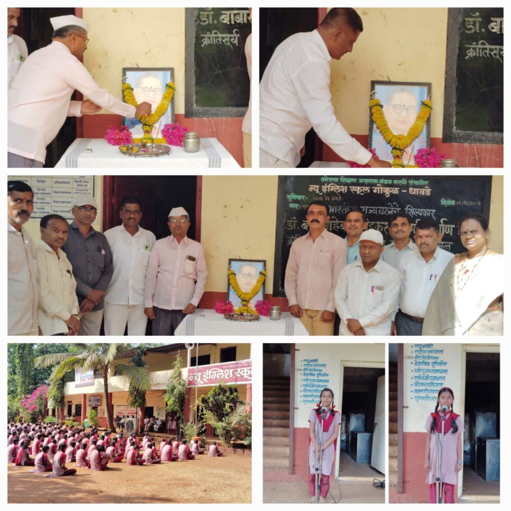 डॉ.बाबासाहेब आंबेडकर महापरिनिर्वाण दिन व क्रांतिसूर्य नाना पाटील स्मृतिदिन  6 डिसेंबर २०२३