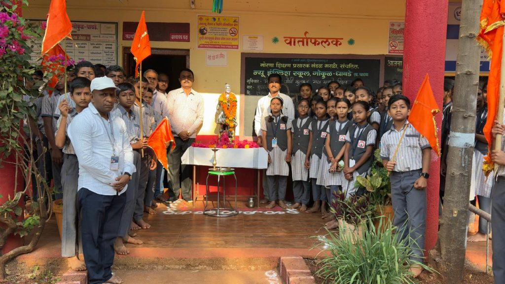 न्यू इंग्लिश स्कूल,गोकुळ-धावडे विद्यालयात शिवजयंती उत्साहात साजरी.