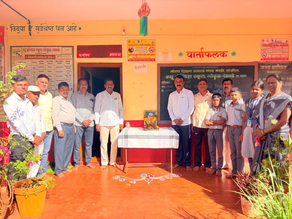 न्यू इंग्लिश स्कूल,गोकुळ- धावडे विद्यालयात डॉ. बाबासाहेब आंबेडकर यांची 134 वी जयंती , उत्साहात साजरी.