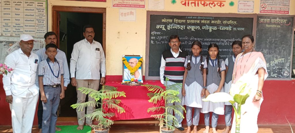 न्यू इंग्लिश स्कूल,गोकुळ-धावडे विद्यालयात राष्ट्रपिता महात्मा गांधी यांची पुण्यतिथी साजरी.
