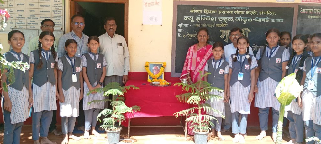 न्यू इंग्लिश स्कूल,गोकुळ -धावडे विद्यालयात मराठी राजभाषा दिन उत्साहात साजरा.