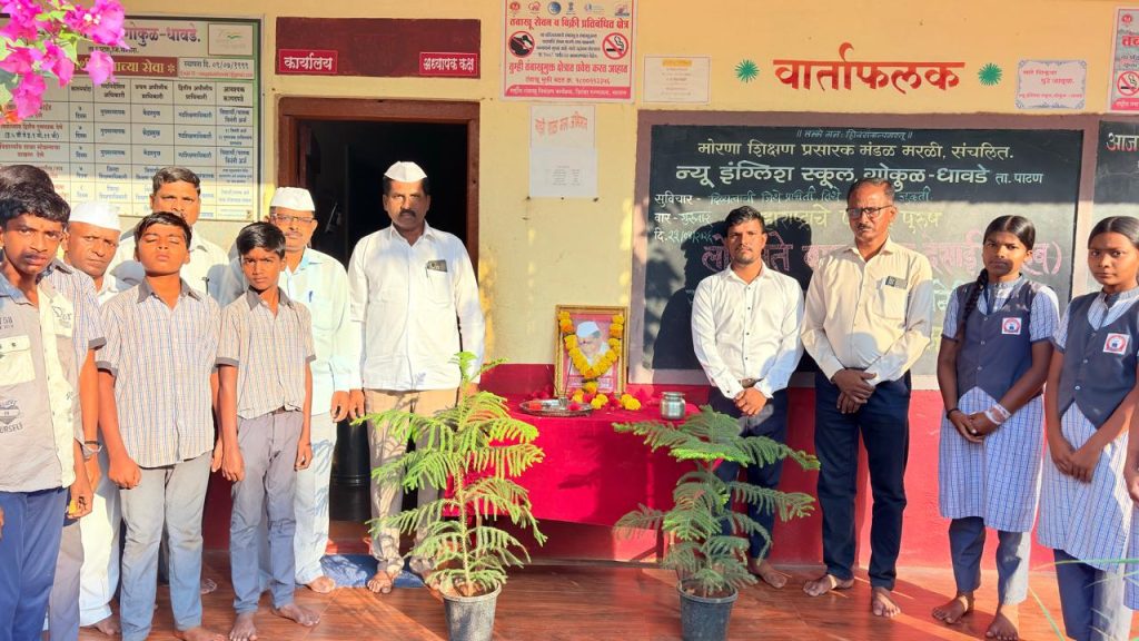 लोकनेते बाळासाहेब देसाई साहेब यांची 43 वी पुण्यतिथी न्यू इंग्लिश स्कूल,गोकुळ-धावडे विद्यालयात साजरी.