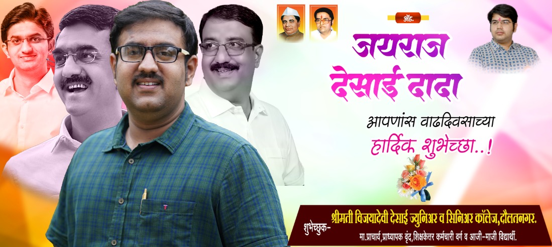 वाढदिवस अभिष्टचिंतन सोहळा