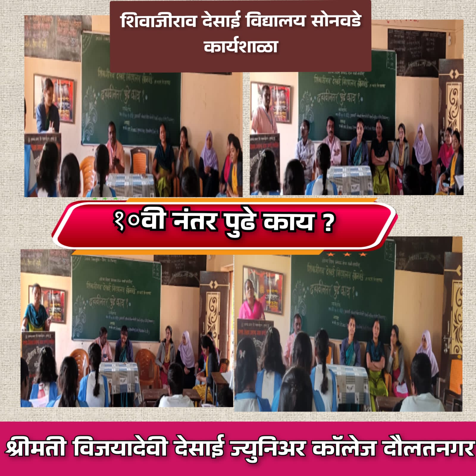 ध्यास गुणवत्तेचा…विद्यार्थ्यांच्या सर्वागीण विकासाचा…