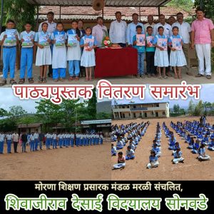 पाठयपुस्तक वितरण समारंभ