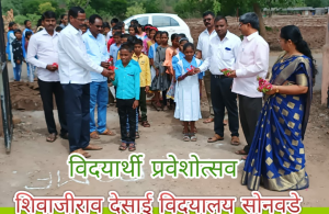 विद्यार्थी प्रवेशोत्सव