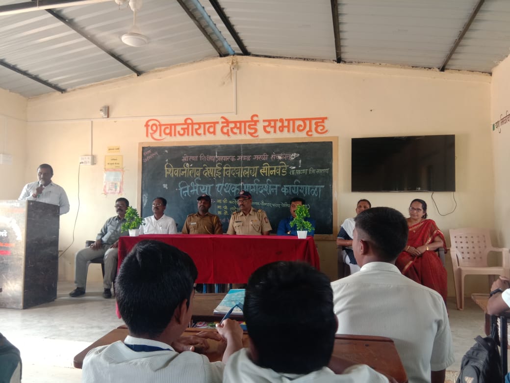 निर्भया पथक मार्गदर्शन कार्यशाळा