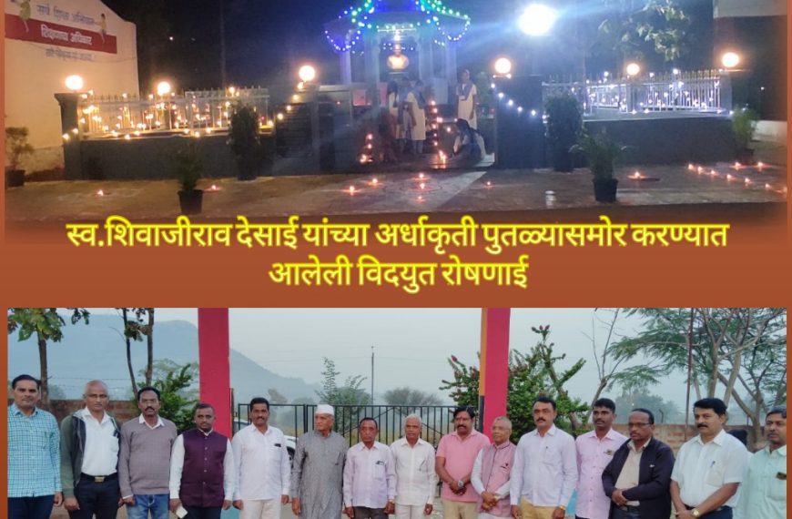 आजी-माजी विदयार्थ्यांच्या स्नेहमेळाव्याने रंगली दिवाळी पहाट